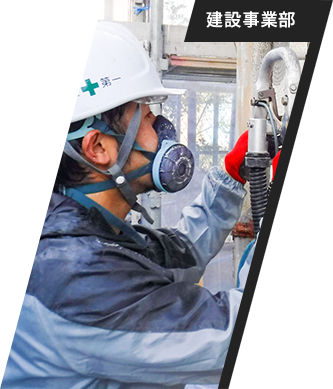 建設事業部スタッフ